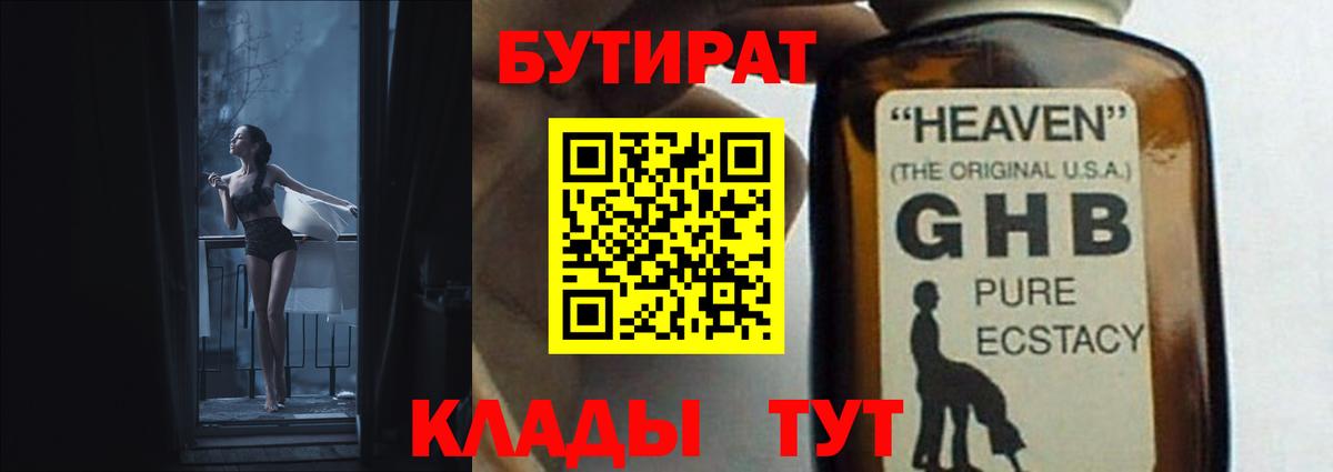 БУТИРАТ Butirat Ковров