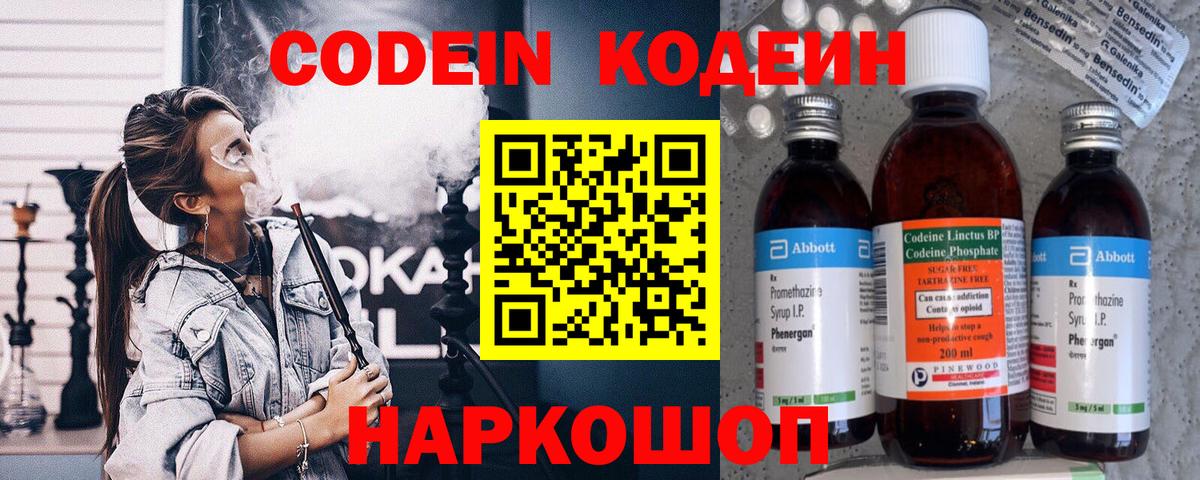Кодеиновый сироп Lean Purple Drank  Вход с VPN  Ковров 