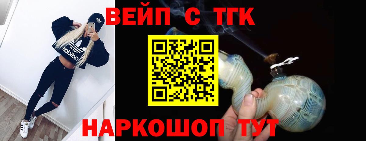 ТГК вейп  Вход с VPN  Ковров  ТГК концентрат 